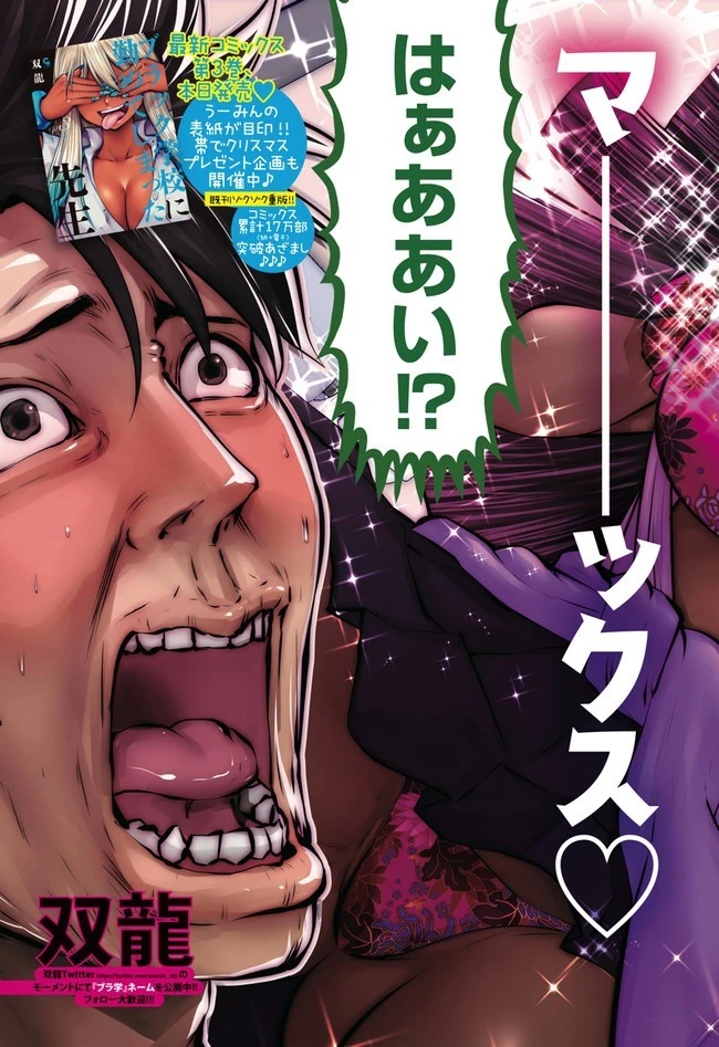 ブラック学校に勤めてしまった先生 第20.1話 - 3