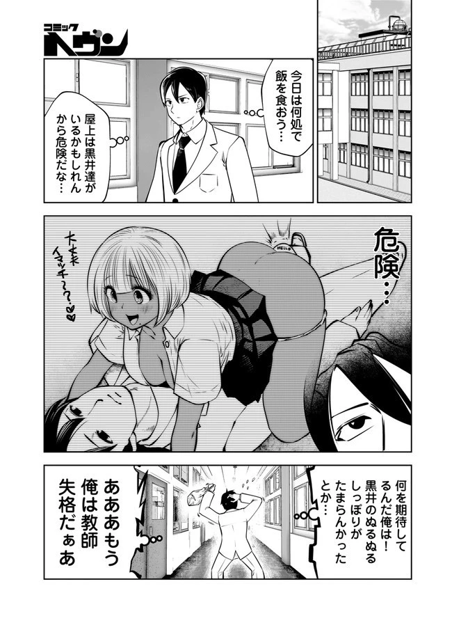 ブラック学校に勤めてしまった先生 第20.2話 - 5