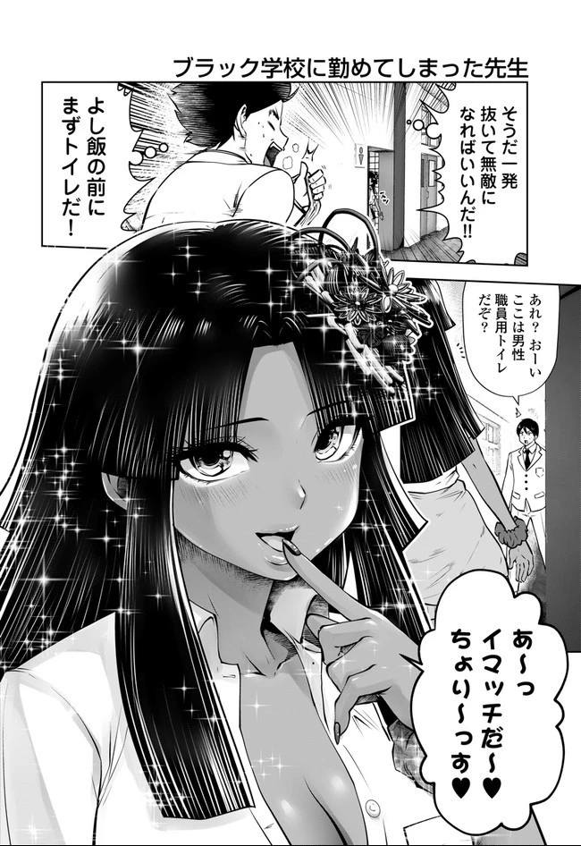 ブラック学校に勤めてしまった先生 第20.2話 - 6