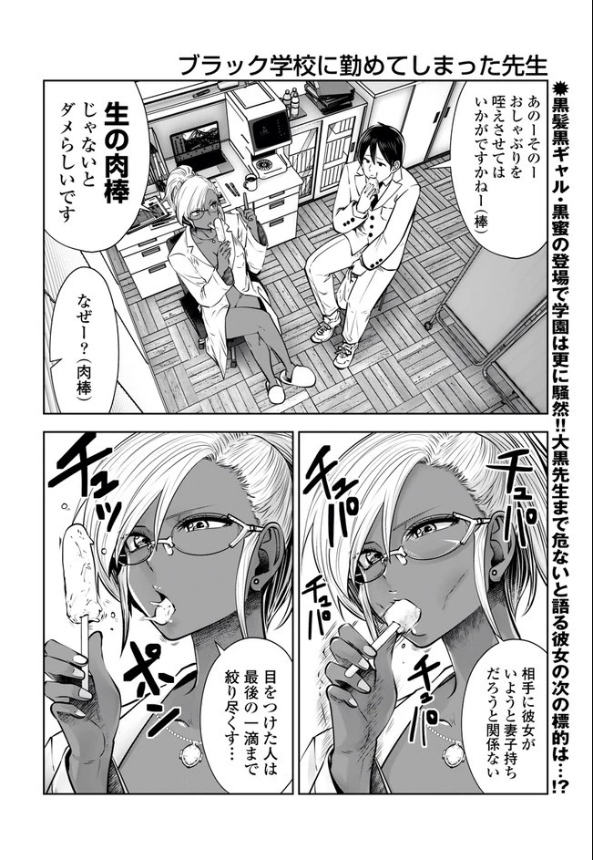 ブラック学校に勤めてしまった先生 第22.1話 - 2