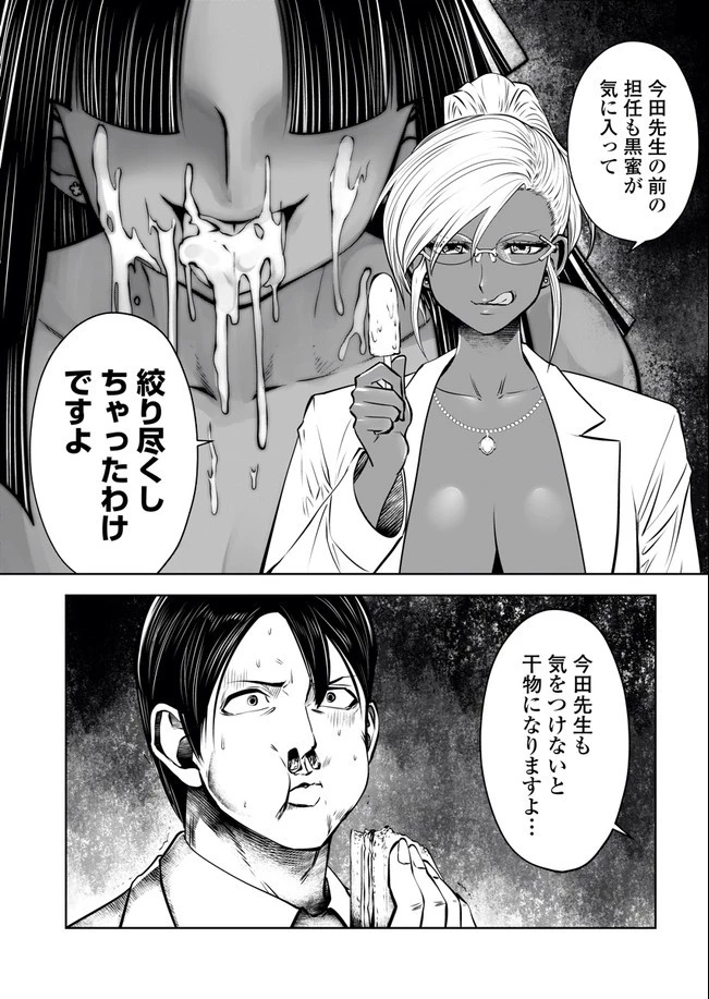 ブラック学校に勤めてしまった先生 第22.1話 - 3