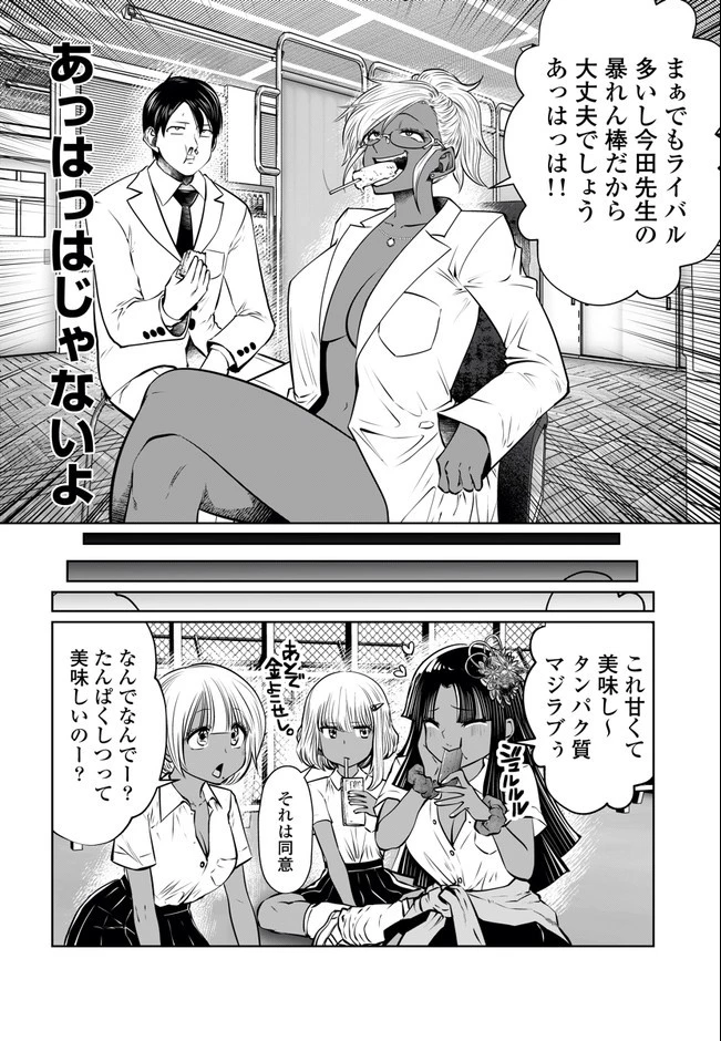 ブラック学校に勤めてしまった先生 第22.1話 - 4