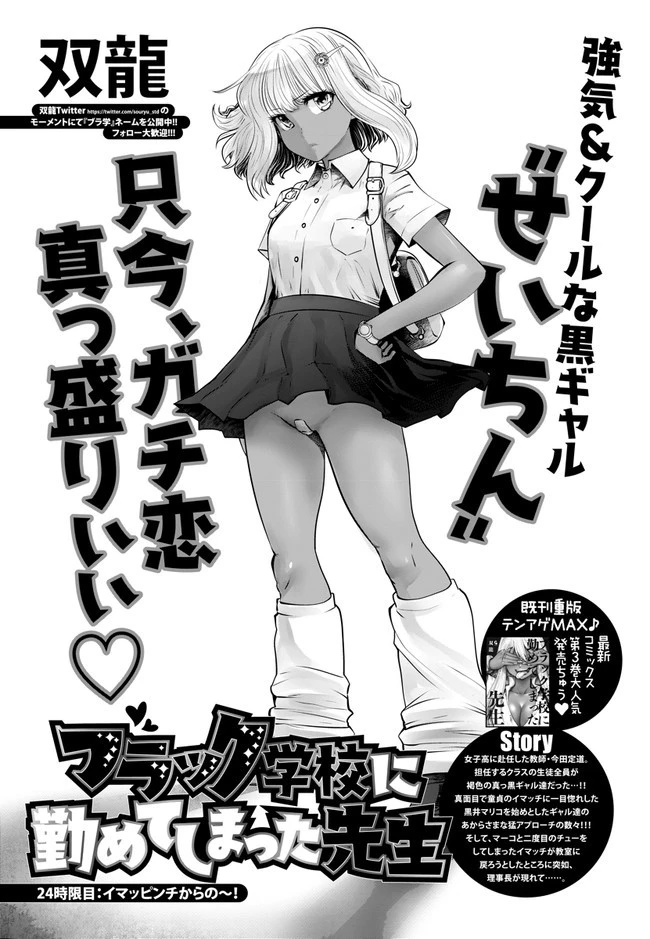 ブラック学校に勤めてしまった先生 第24.2話 - 1