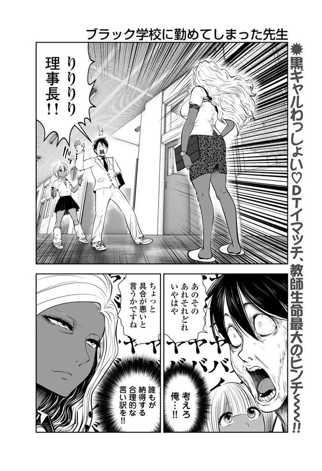 ブラック学校に勤めてしまった先生 第24.2話 - 2