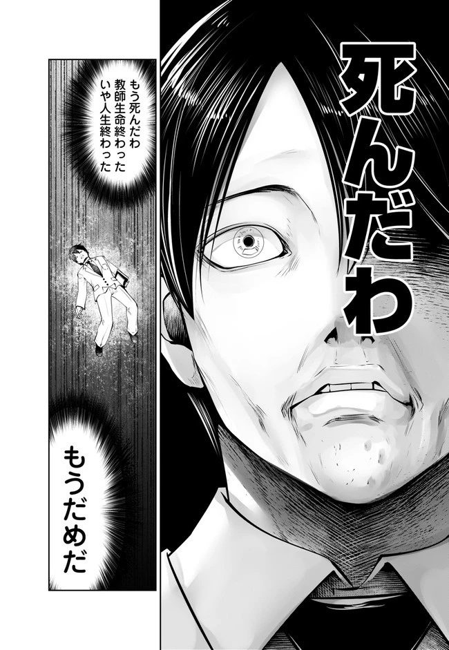 ブラック学校に勤めてしまった先生 第24.2話 - 4
