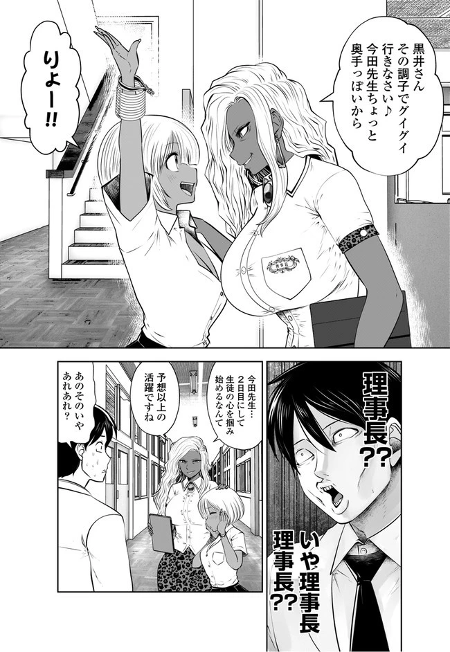 ブラック学校に勤めてしまった先生 第24.2話 - 5