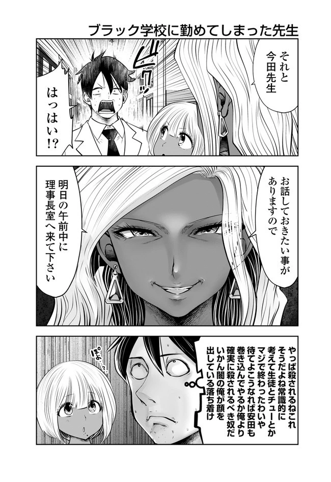 ブラック学校に勤めてしまった先生 第24.2話 - 6