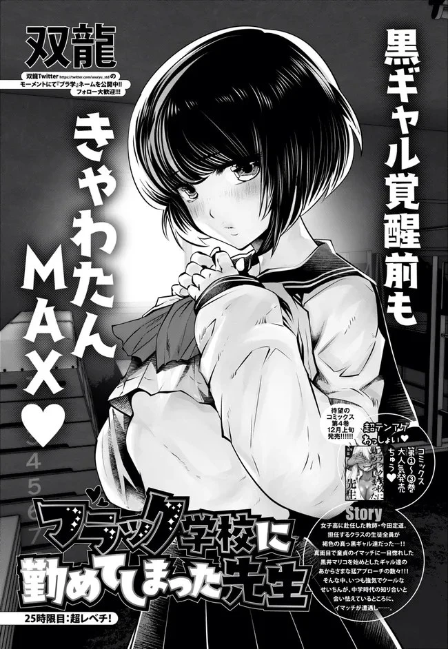 ブラック学校に勤めてしまった先生 第25.1話 - 1