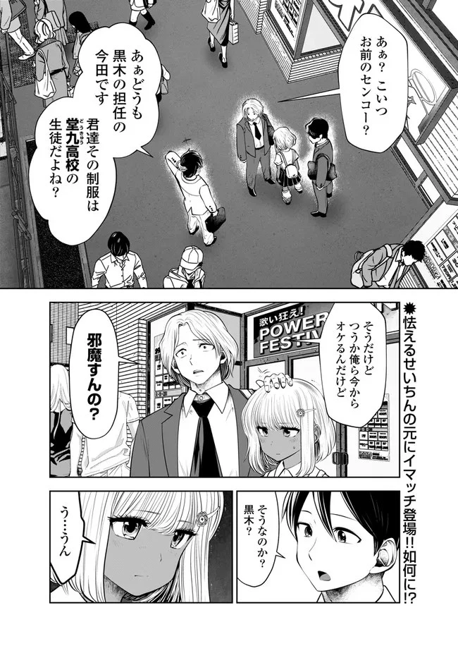 ブラック学校に勤めてしまった先生 第25.1話 - 2