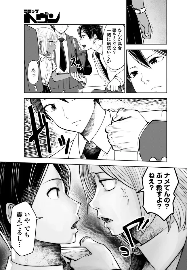 ブラック学校に勤めてしまった先生 第25.1話 - 3
