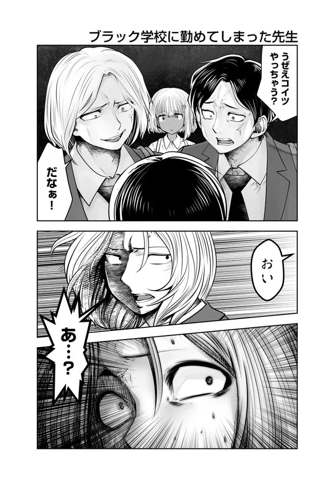 ブラック学校に勤めてしまった先生 第25.1話 - 4