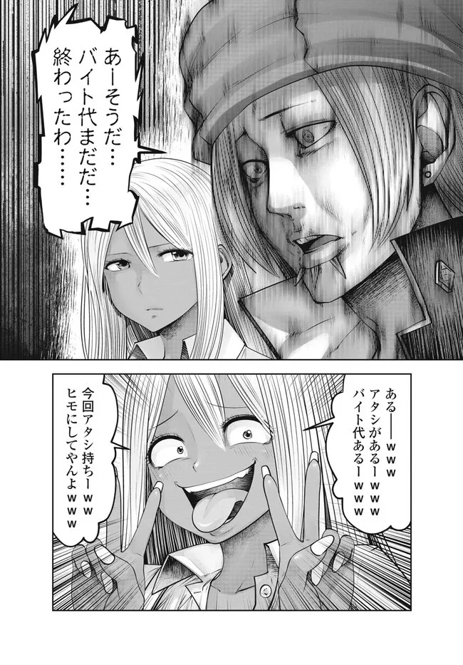 ブラック学校に勤めてしまった先生 第27.1話 - 3