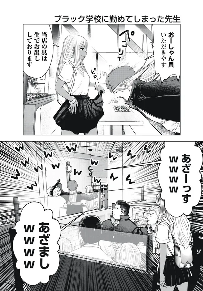 ブラック学校に勤めてしまった先生 第27.2話 - 4