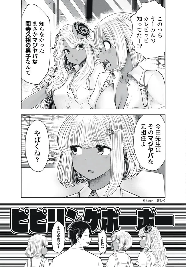 ブラック学校に勤めてしまった先生 第27.3話 - 5