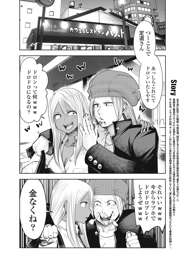 ブラック学校に勤めてしまった先生 第27.4話 - 2