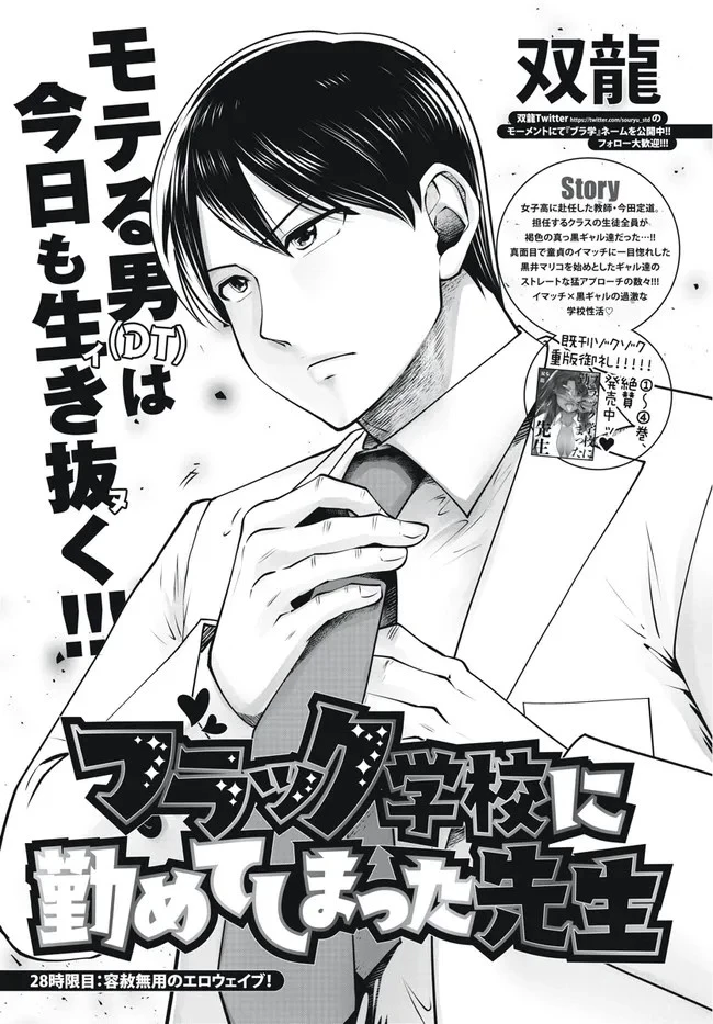 ブラック学校に勤めてしまった先生 第28.1話 - 1