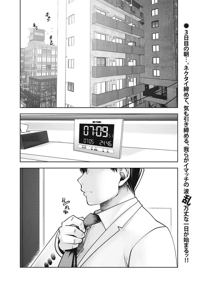 ブラック学校に勤めてしまった先生 第28.1話 - 2