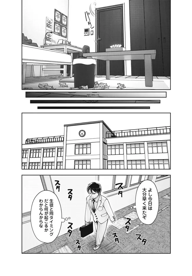 ブラック学校に勤めてしまった先生 第28.4話 - 4