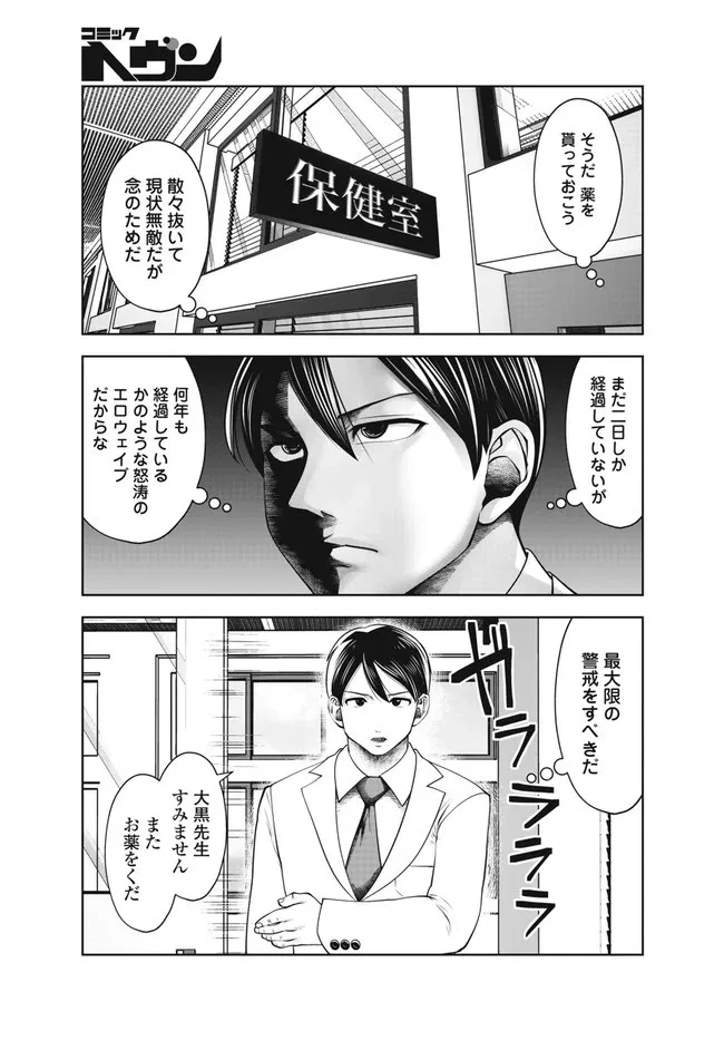 ブラック学校に勤めてしまった先生 第28.4話 - 5