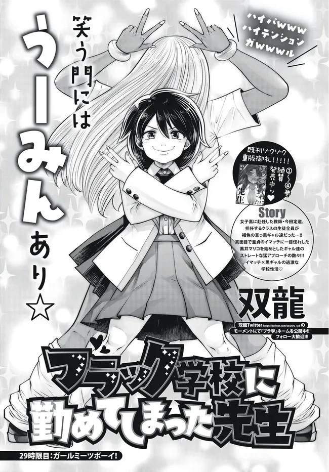 ブラック学校に勤めてしまった先生 第29.1話 - 1