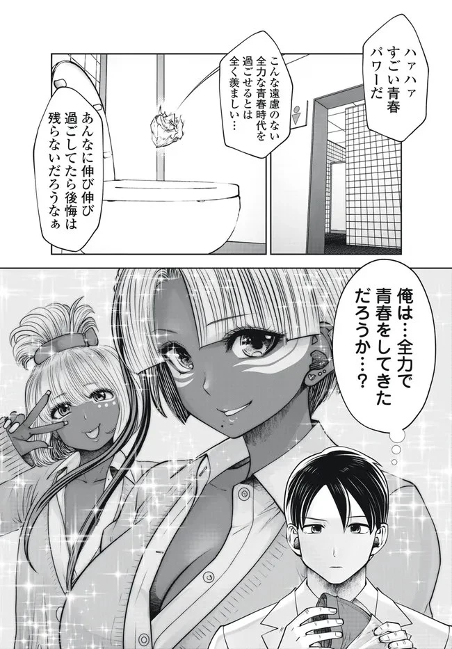 ブラック学校に勤めてしまった先生 第29.1話 - 4
