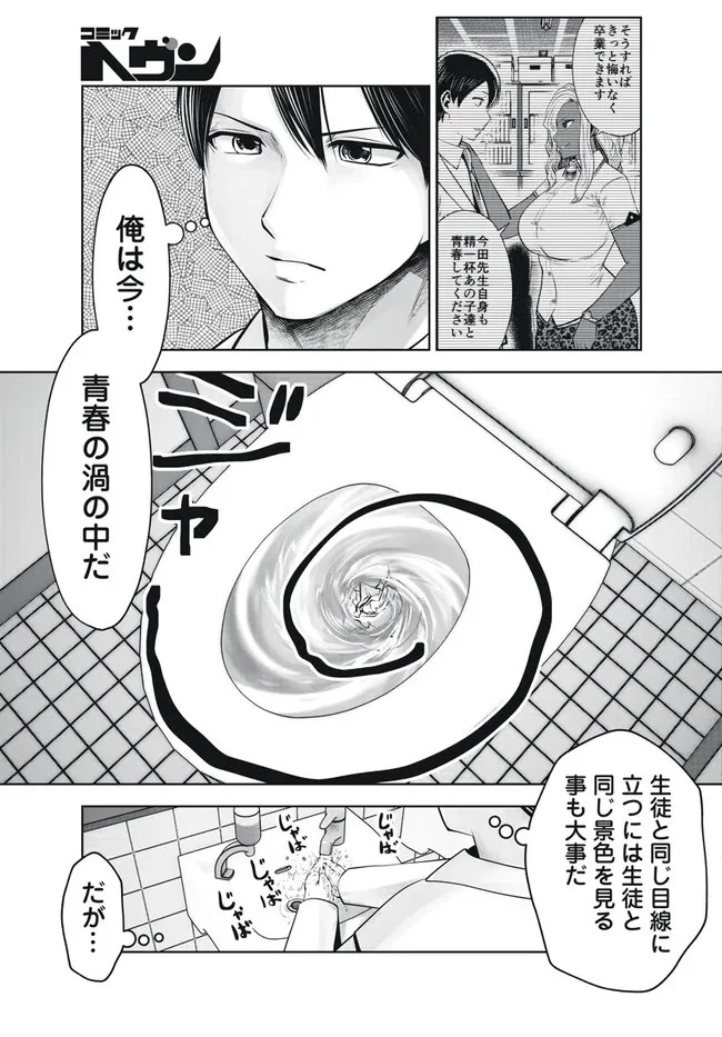 ブラック学校に勤めてしまった先生 第29.1話 - 5
