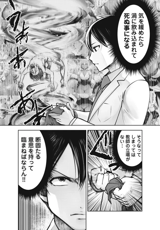 ブラック学校に勤めてしまった先生 第29.1話 - 6