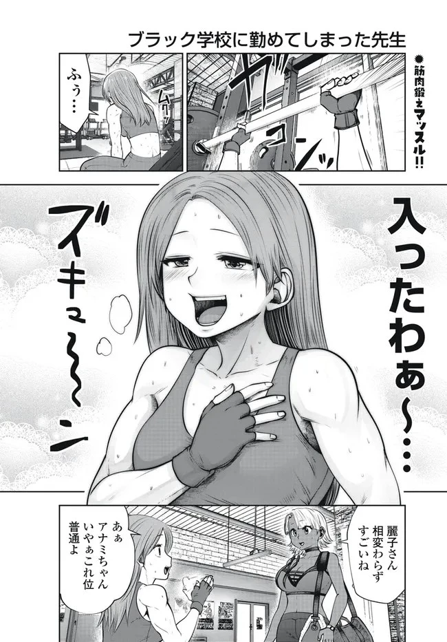 ブラック学校に勤めてしまった先生 第31.1話 - 2