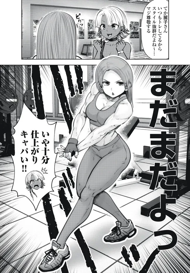 ブラック学校に勤めてしまった先生 第31.1話 - 4