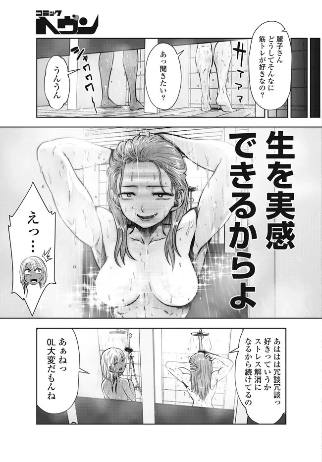 ブラック学校に勤めてしまった先生 第31.1話 - 5