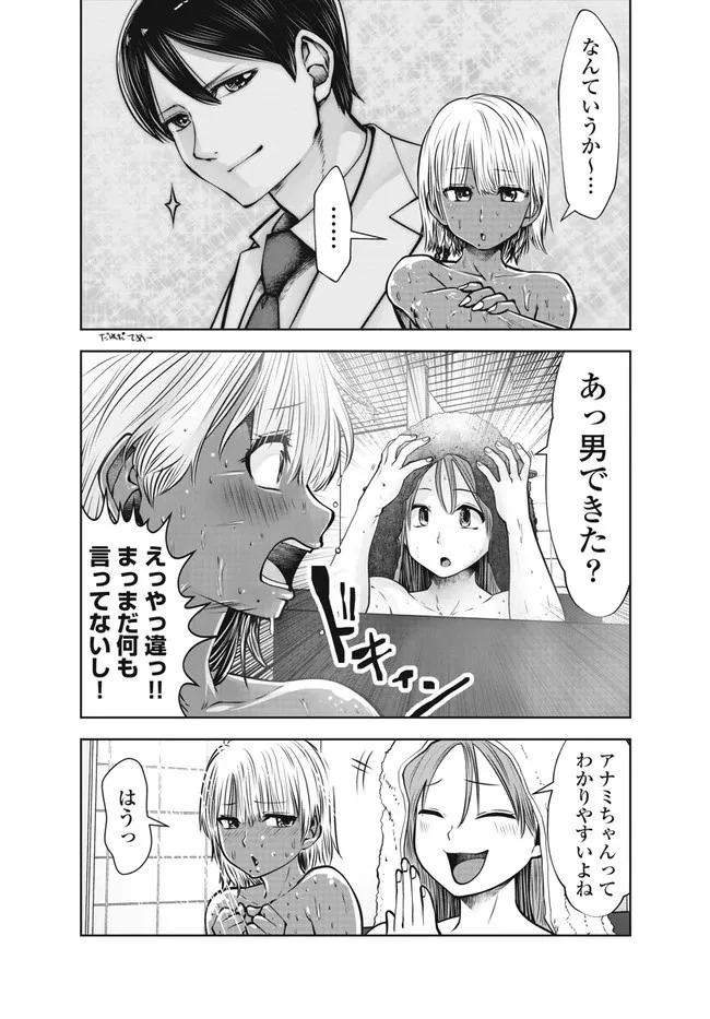 ブラック学校に勤めてしまった先生 第31.1話 - 7