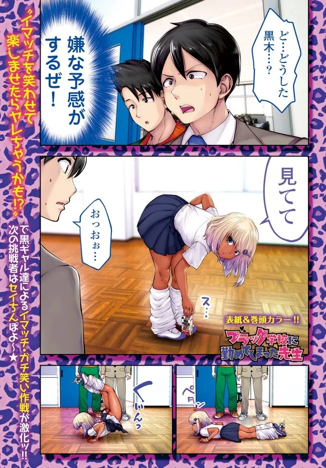 ブラック学校に勤めてしまった先生 第32.3話 - 1