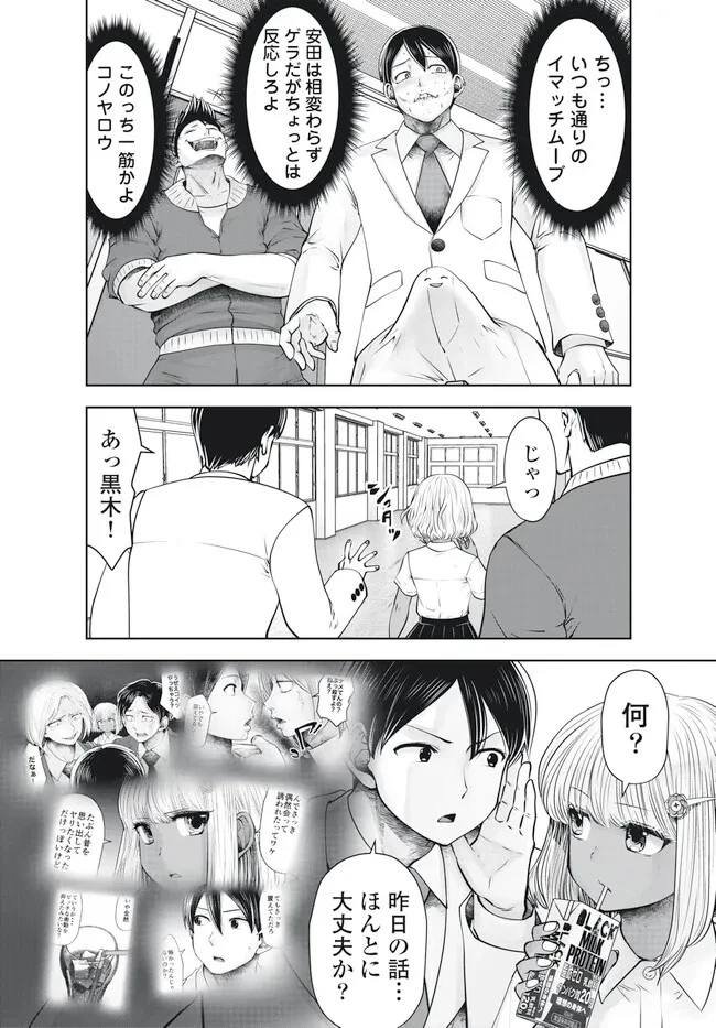 ブラック学校に勤めてしまった先生 第32.3話 - 5