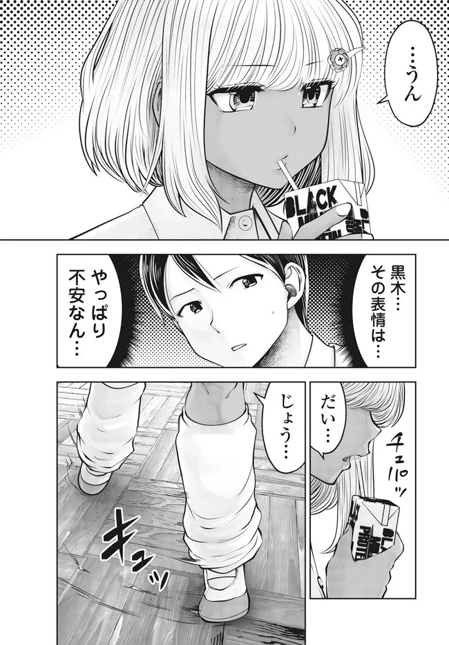 ブラック学校に勤めてしまった先生 第32.3話 - 6