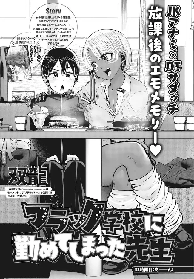 ブラック学校に勤めてしまった先生 第33.3話 - 1