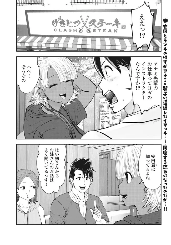 ブラック学校に勤めてしまった先生 第33.3話 - 2