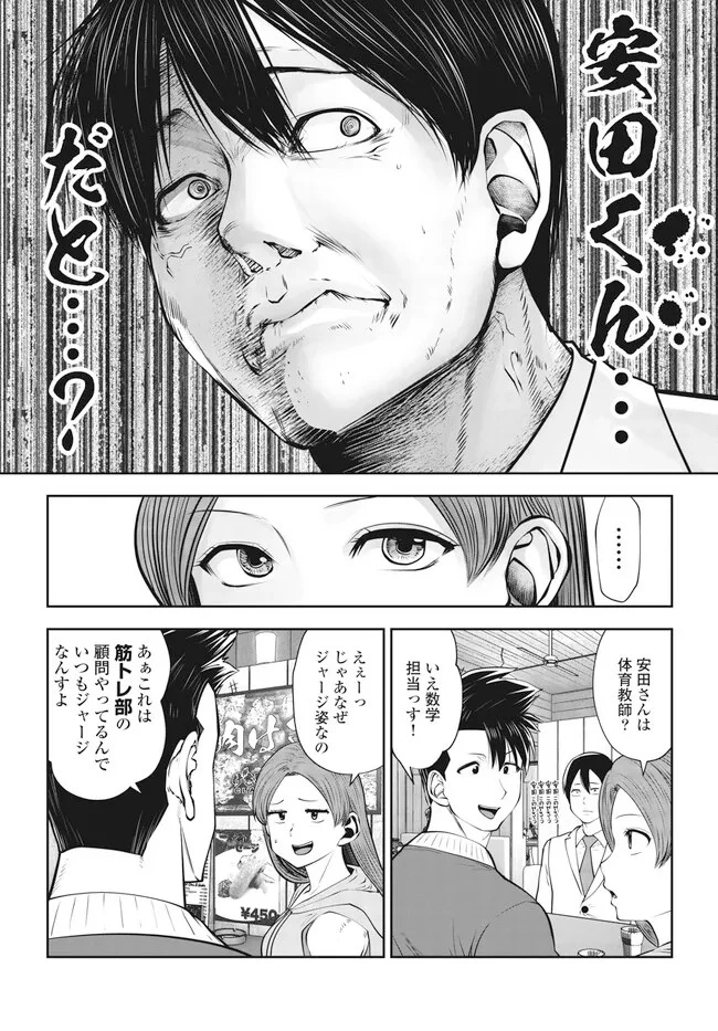 ブラック学校に勤めてしまった先生 第33.3話 - 3