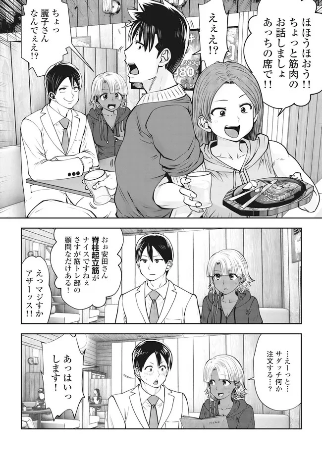 ブラック学校に勤めてしまった先生 第33.3話 - 4