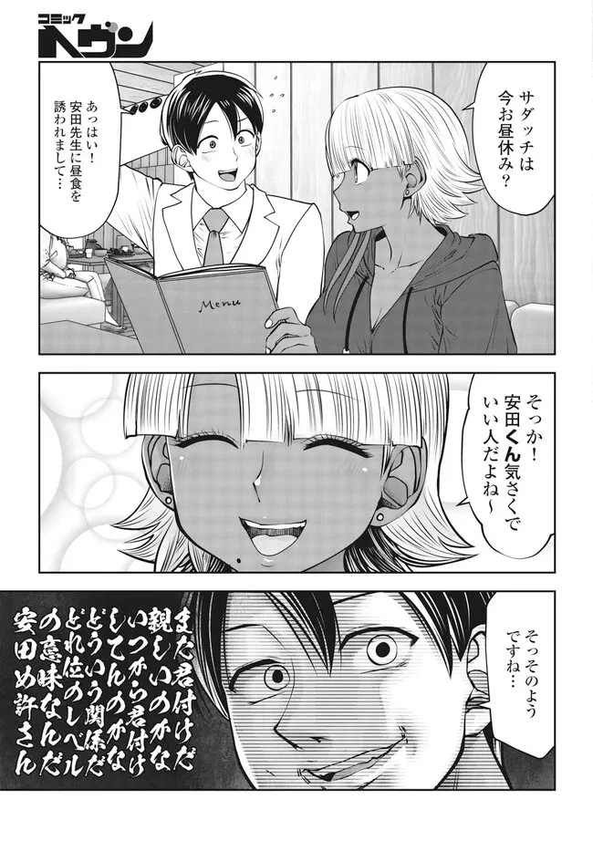 ブラック学校に勤めてしまった先生 第33.3話 - 5