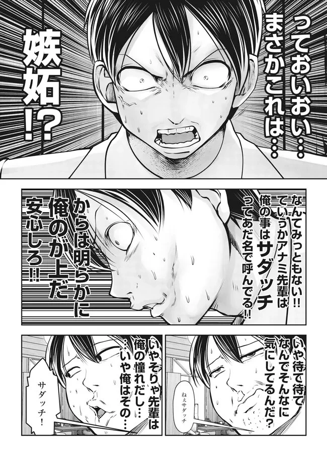 ブラック学校に勤めてしまった先生 第33.3話 - 6
