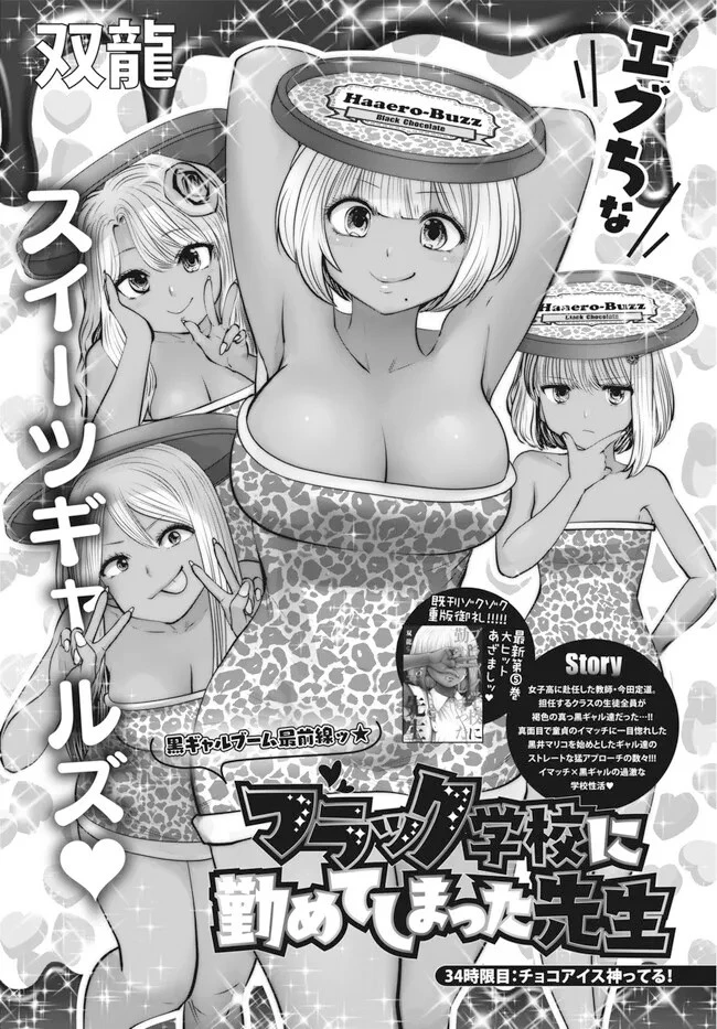 ブラック学校に勤めてしまった先生 第34.3話 - 1