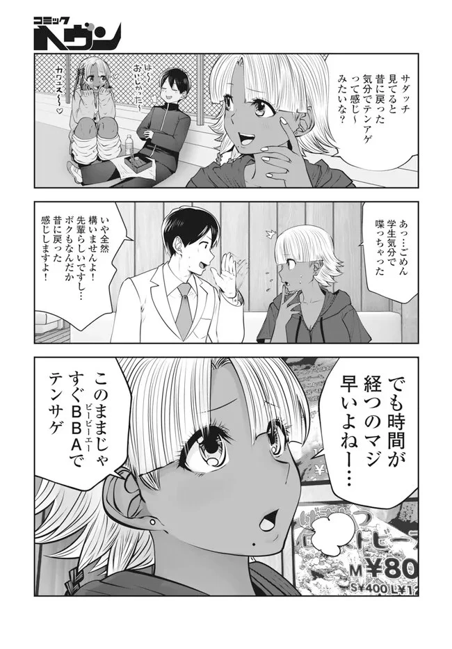ブラック学校に勤めてしまった先生 第34.3話 - 3