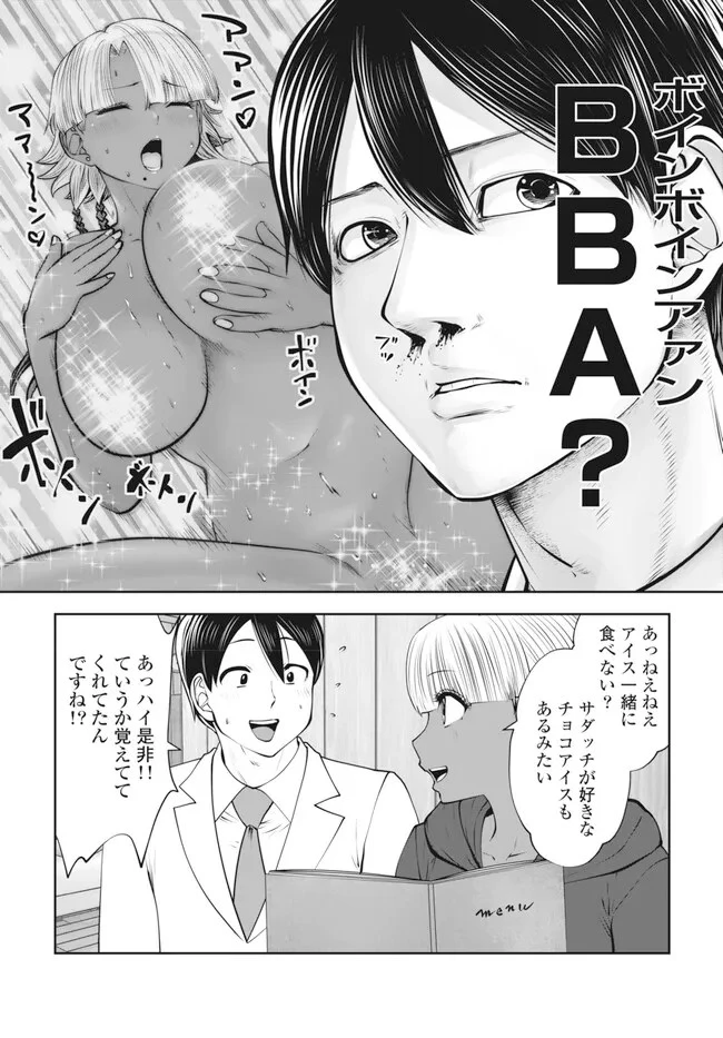 ブラック学校に勤めてしまった先生 第34.3話 - 4