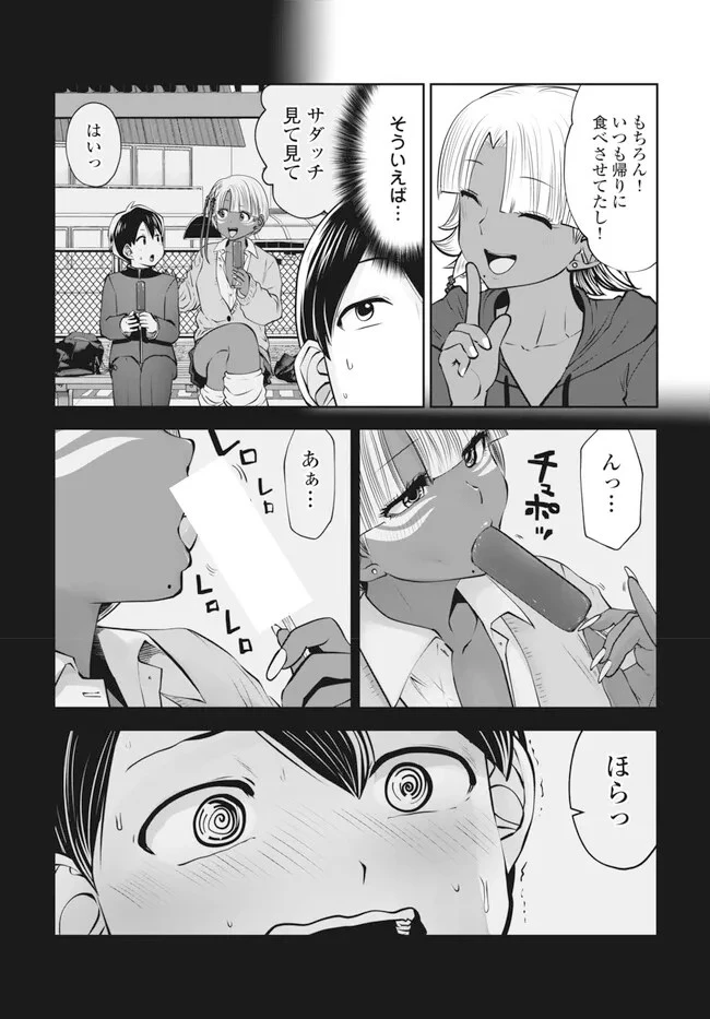 ブラック学校に勤めてしまった先生 第34.3話 - 5