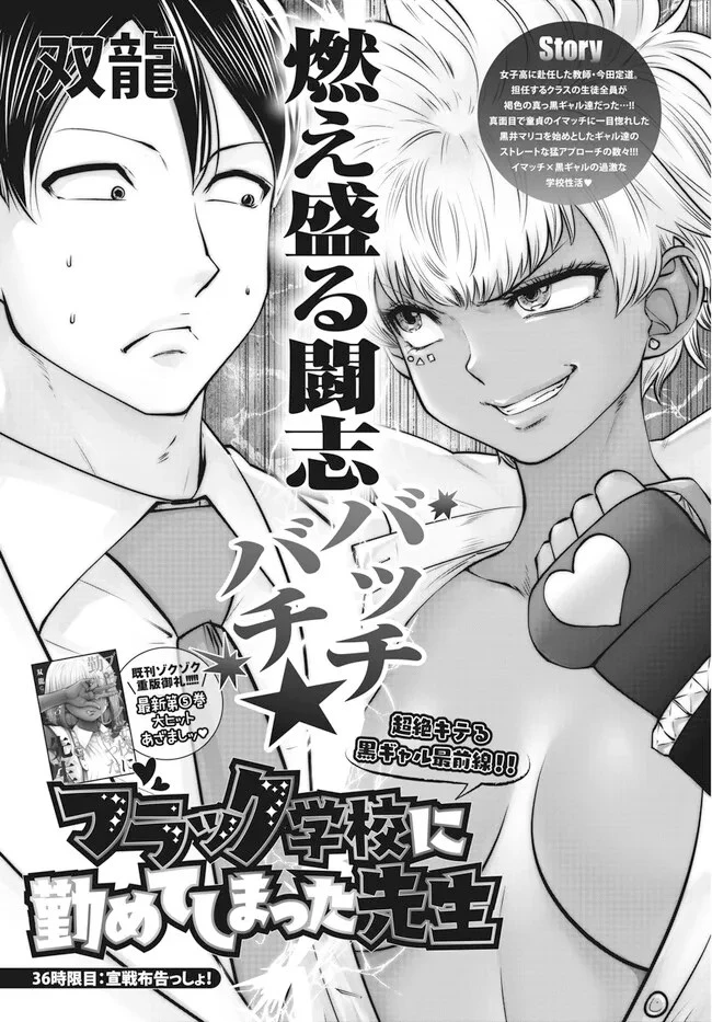 ブラック学校に勤めてしまった先生 第36.1話 - 1
