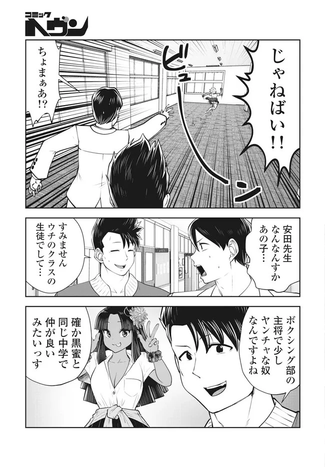 ブラック学校に勤めてしまった先生 第36.1話 - 3