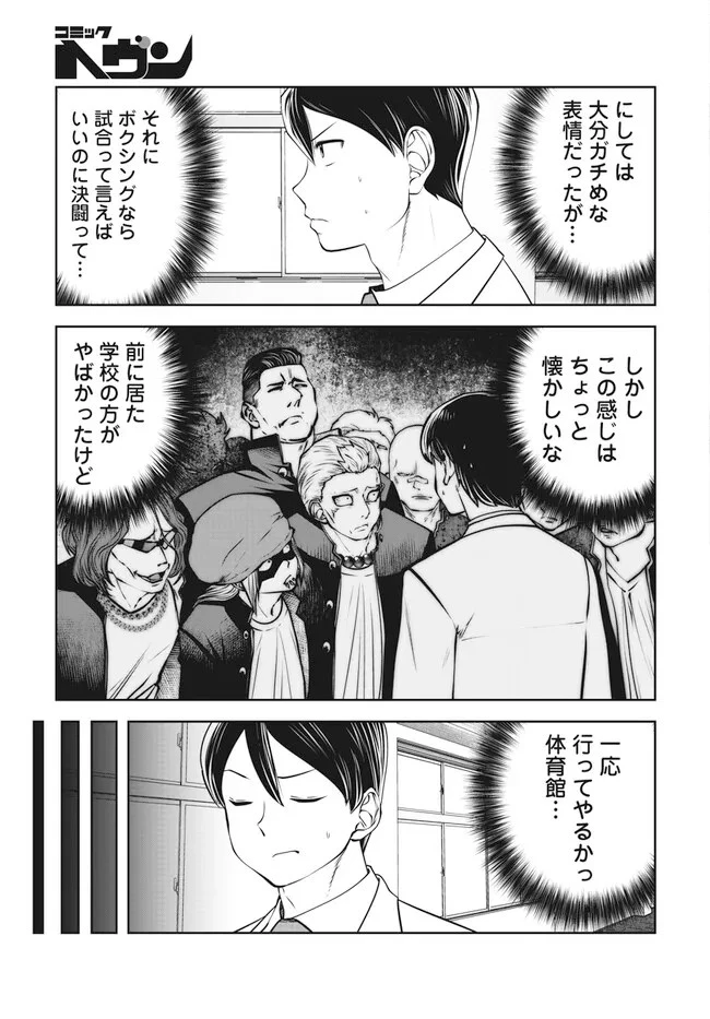 ブラック学校に勤めてしまった先生 第36.1話 - 5