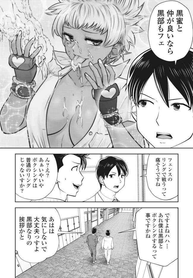 ブラック学校に勤めてしまった先生 第36.3話 - 4