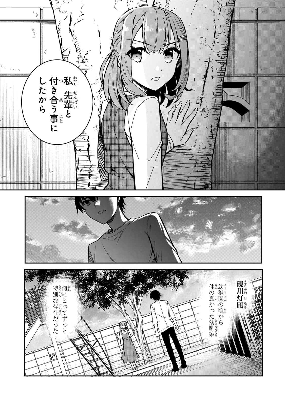 俺にトラウマを与えた女子達がチラチラ見てくるけど、残念ですが手遅れです 第1話 - 1