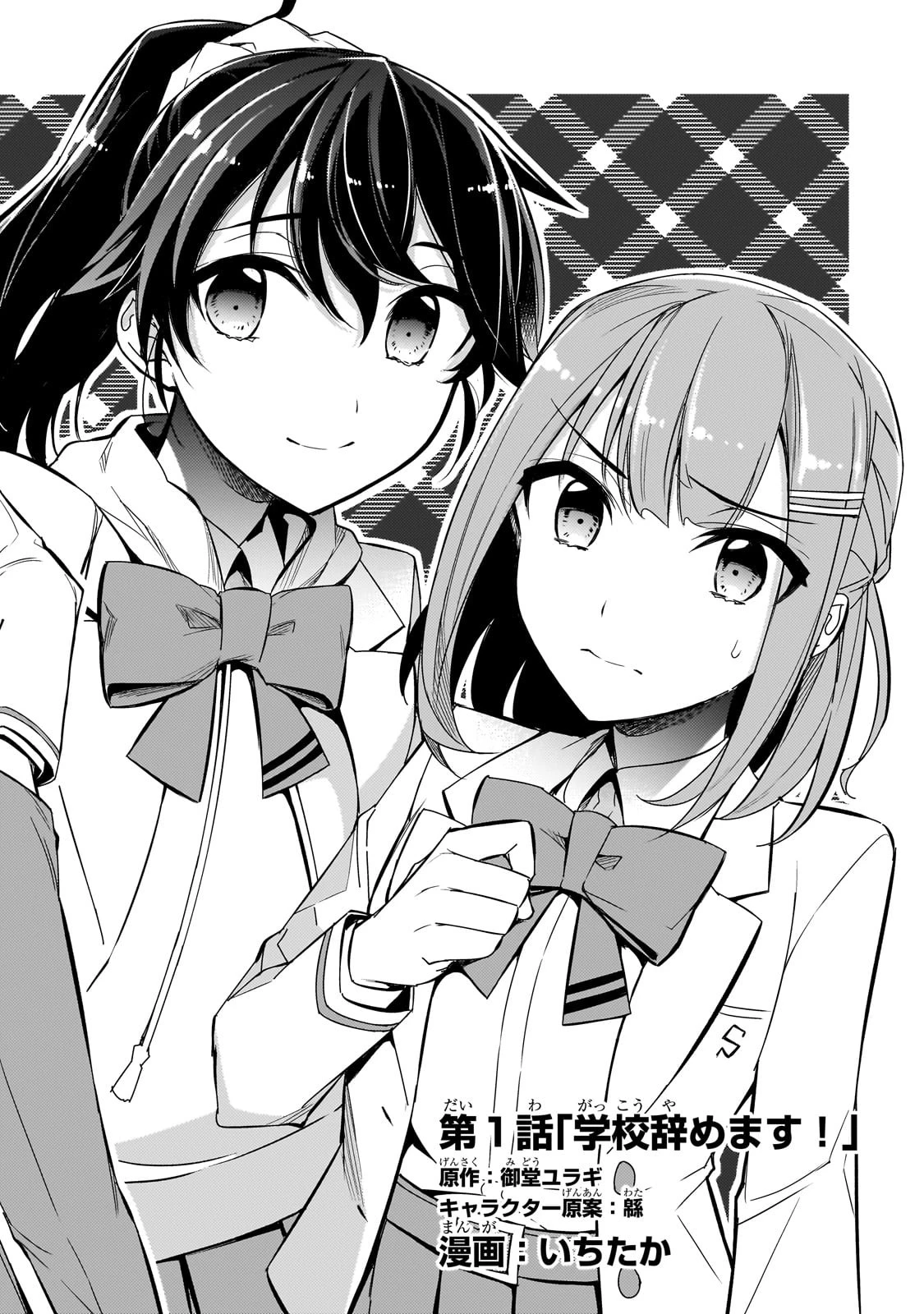 俺にトラウマを与えた女子達がチラチラ見てくるけど、残念ですが手遅れです 第1話 - 4